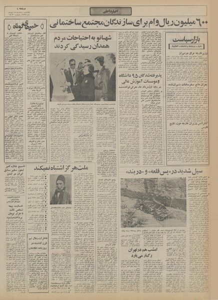 پرونده:Ettelaat13550317.pdf