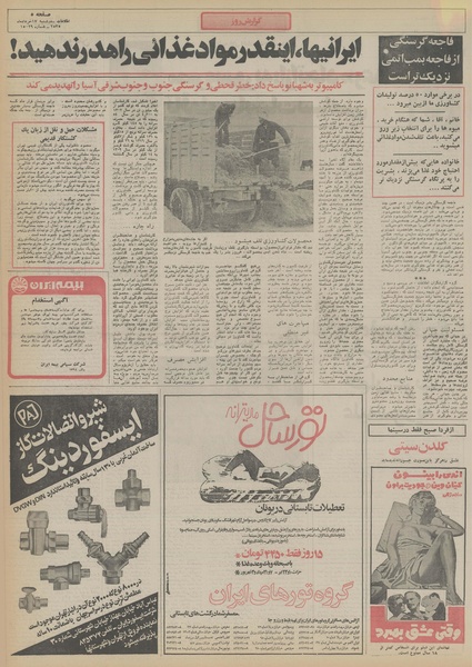 پرونده:Ettelaat13550317.pdf