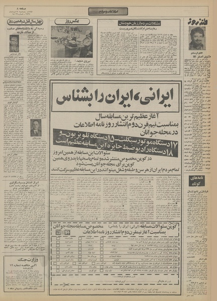 پرونده:Ettelaat13550317.pdf