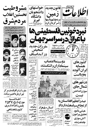 Ettelaat13570512.pdf