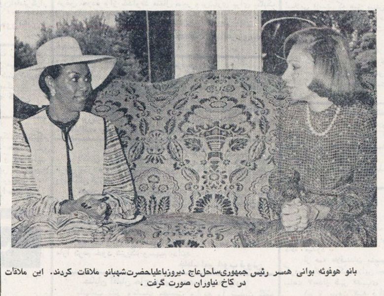 پرونده:ShahbanouIvoryCoastPresidentWife2536.jpg