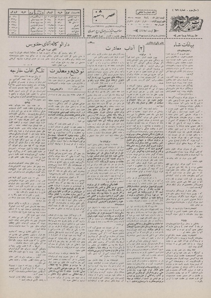 پرونده:Ettelaat13070925.pdf