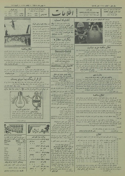 پرونده:Ettelaat13141126.pdf