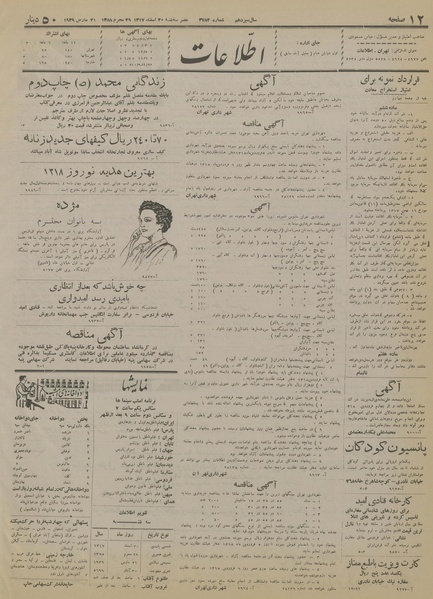 پرونده:Ettelaat13171230.pdf