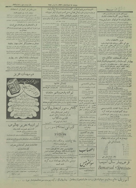 پرونده:Ettelaat13340318.pdf