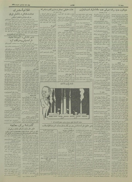 پرونده:Ettelaat13340817.pdf