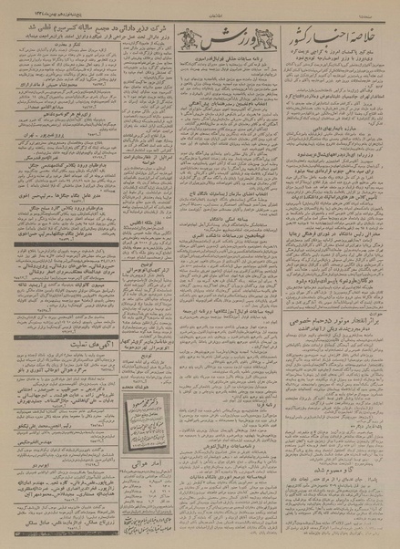 پرونده:Ettelaat13341119.pdf