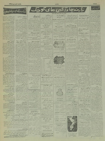 پرونده:Ettelaat13350708.pdf