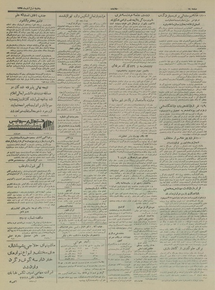 پرونده:Ettelaat13350801.pdf