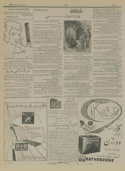 پرونده:Ettelaat13360423.pdf