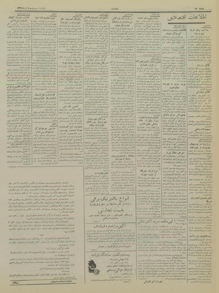 پرونده:Ettelaat13360423.pdf