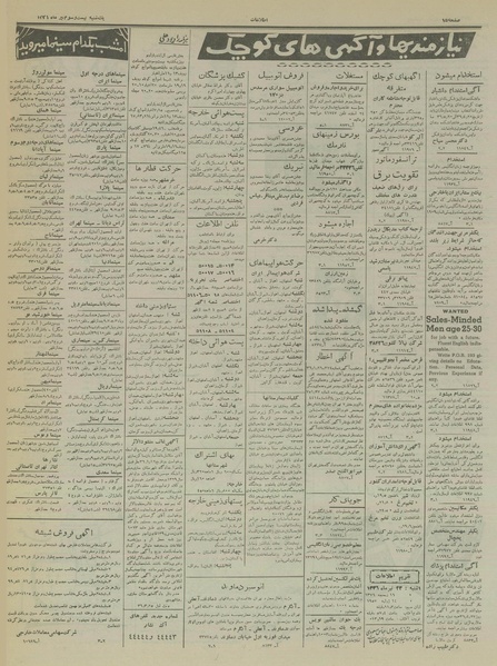 پرونده:Ettelaat13360423.pdf