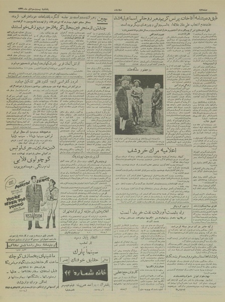 پرونده:Ettelaat13360423.pdf