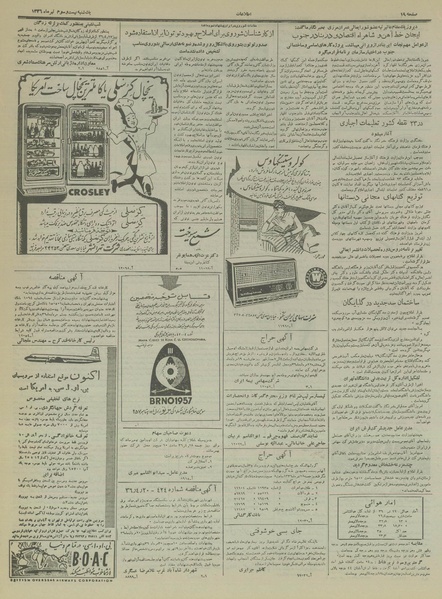 پرونده:Ettelaat13360423.pdf