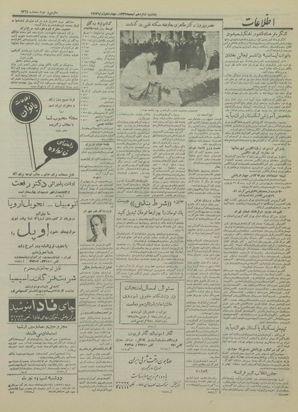 پرونده:Ettelaat13360423.pdf