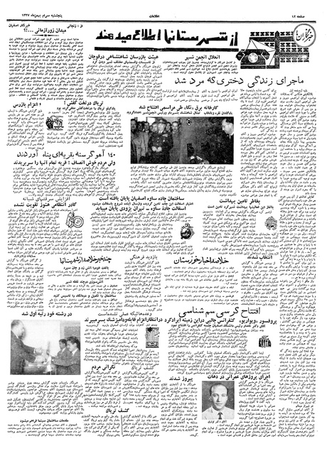 پرونده:Ettelaat13371130.pdf
