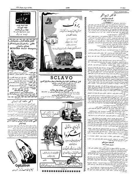 پرونده:Ettelaat13371130.pdf