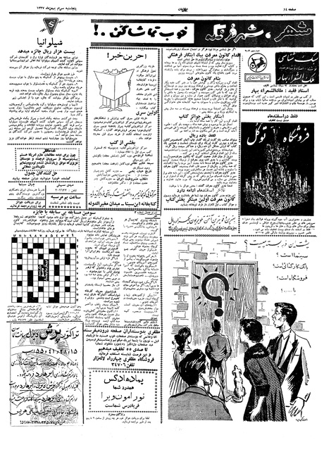 پرونده:Ettelaat13371130.pdf