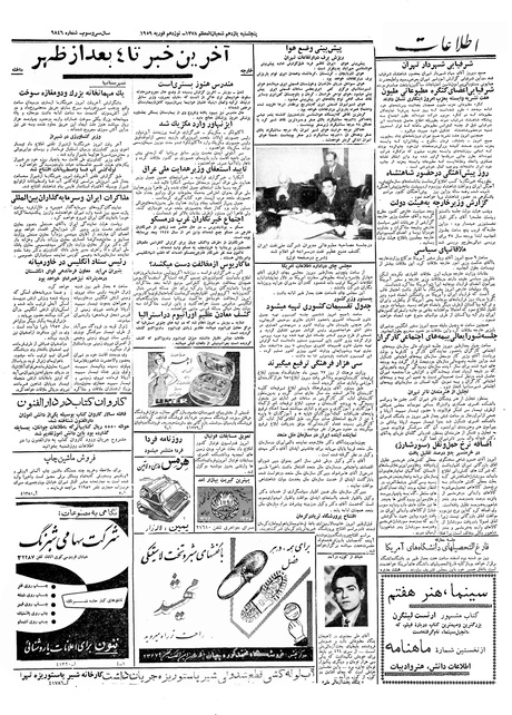 پرونده:Ettelaat13371130.pdf