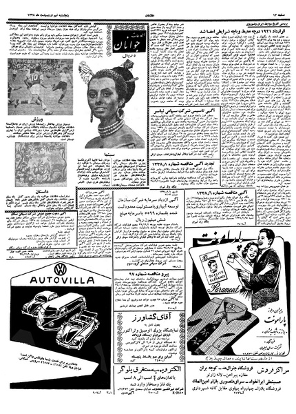 پرونده:Ettelaat13380209.pdf