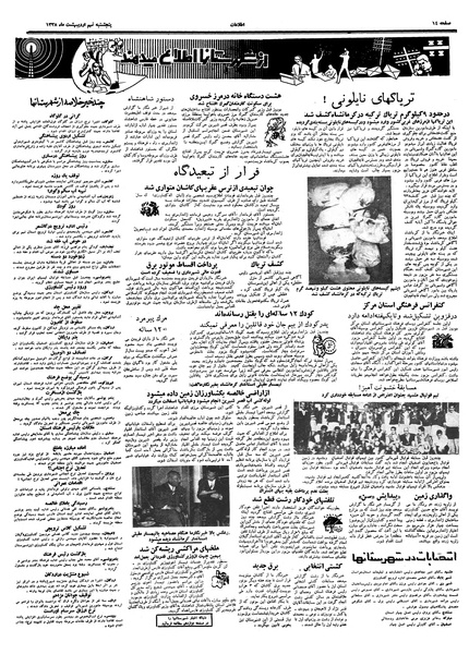 پرونده:Ettelaat13380209.pdf