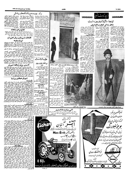 پرونده:Ettelaat13380209.pdf