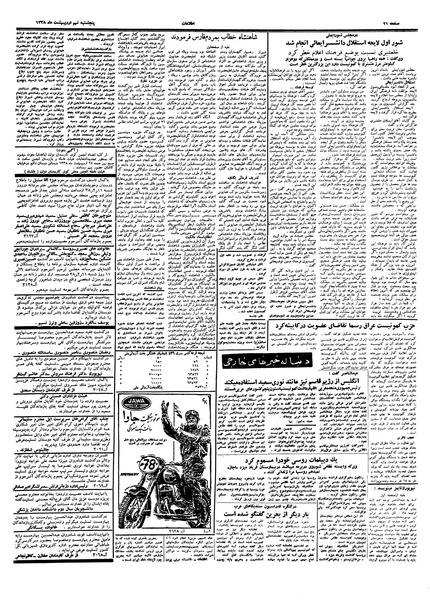 پرونده:Ettelaat13380209.pdf