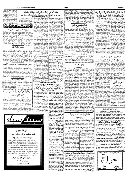 پرونده:Ettelaat13380209.pdf