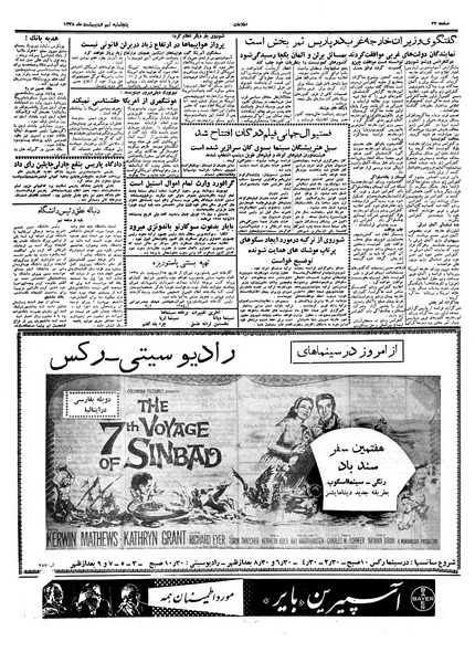 پرونده:Ettelaat13380209.pdf