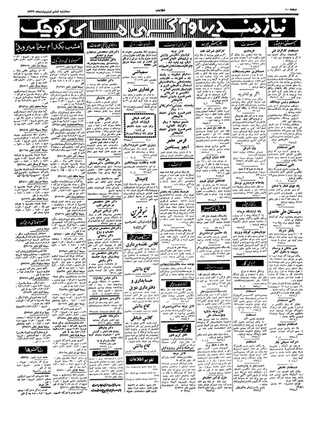 پرونده:Ettelaat13390206.pdf