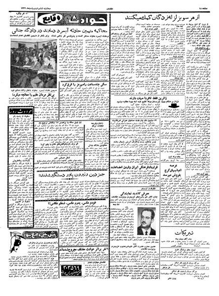 پرونده:Ettelaat13390206.pdf