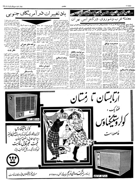 پرونده:Ettelaat13400331.pdf