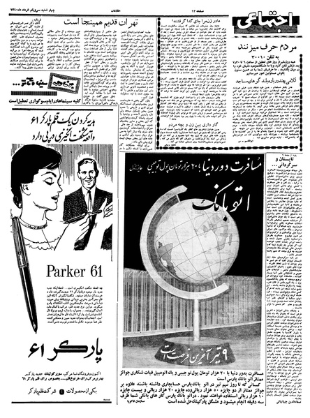 پرونده:Ettelaat13400331.pdf