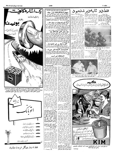 پرونده:Ettelaat13400331.pdf