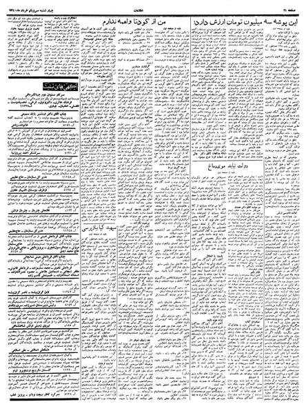 پرونده:Ettelaat13400331.pdf