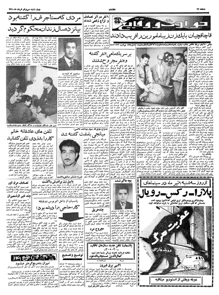 پرونده:Ettelaat13400331.pdf