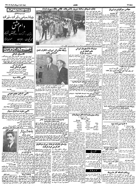 پرونده:Ettelaat13400331.pdf