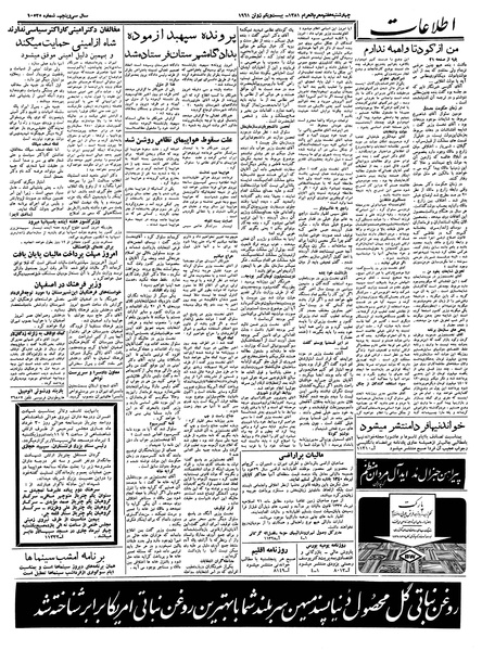 پرونده:Ettelaat13400331.pdf