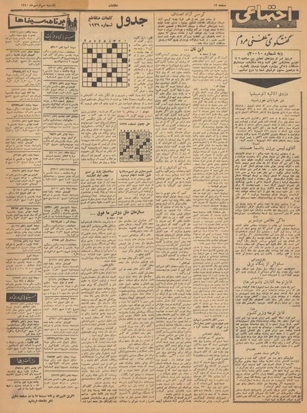 پرونده:Ettelaat13400730.pdf