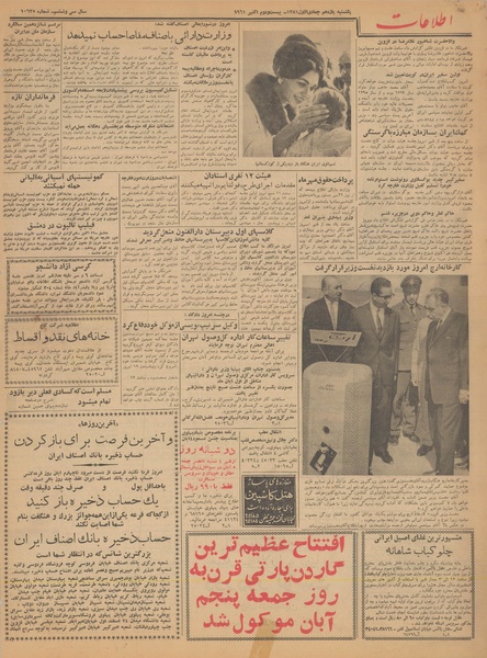 پرونده:Ettelaat13400730.pdf