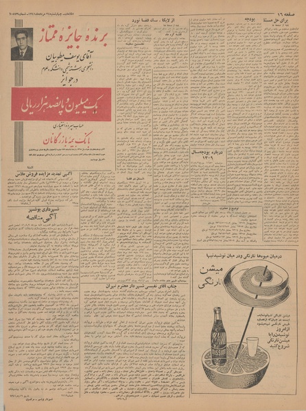 پرونده:Ettelaat13410524.pdf