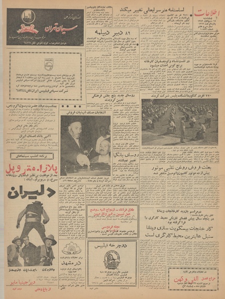 پرونده:Ettelaat13410524.pdf