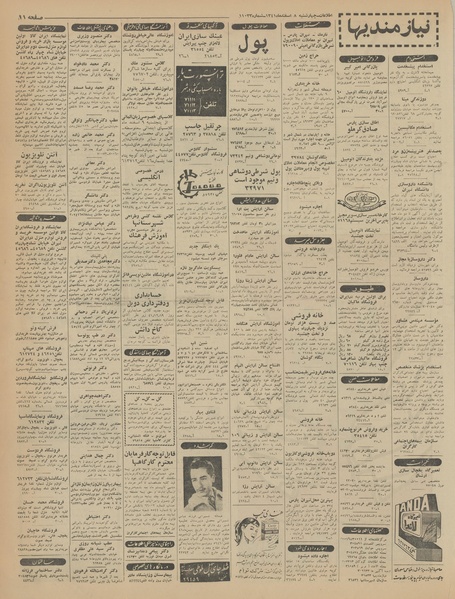 پرونده:Ettelaat13411208.pdf