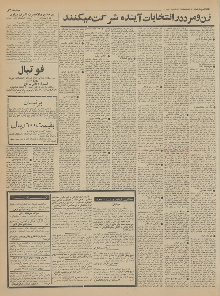 پرونده:Ettelaat13411208.pdf