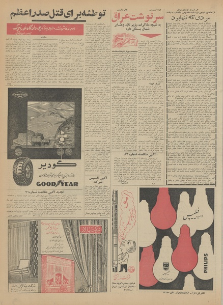 پرونده:Ettelaat13411208.pdf