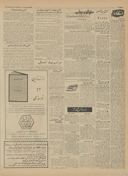 پرونده:Ettelaat13411208.pdf