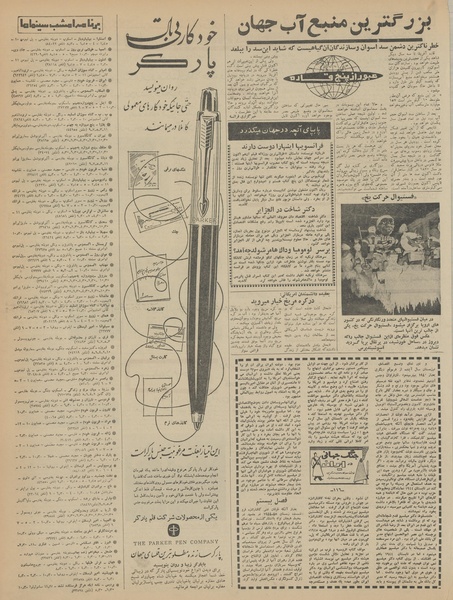 پرونده:Ettelaat13411208.pdf