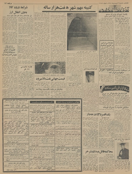 پرونده:Ettelaat13450124.pdf