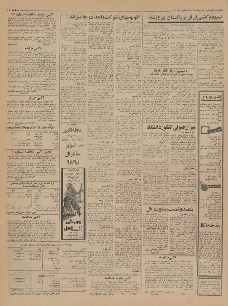 پرونده:Ettelaat13450501.pdf