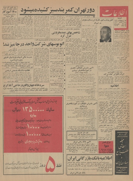 پرونده:Ettelaat13450501.pdf